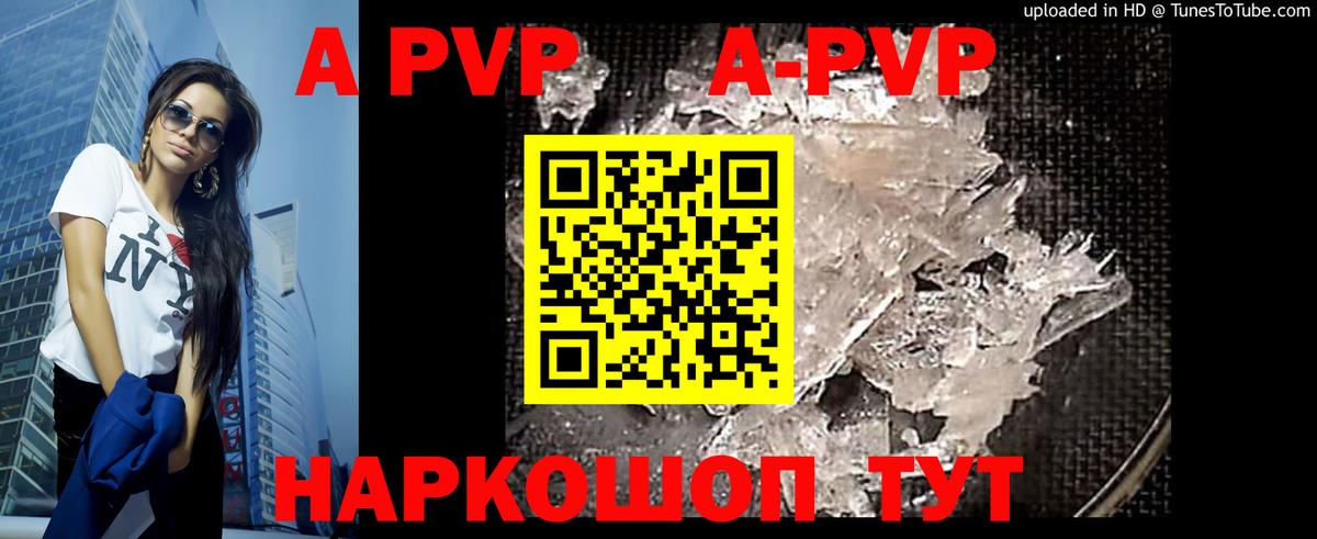 Бийск  A-PVP СК  Альфа ПВП Crystall  Альфа ПВП Crystall  Вход с VPN 