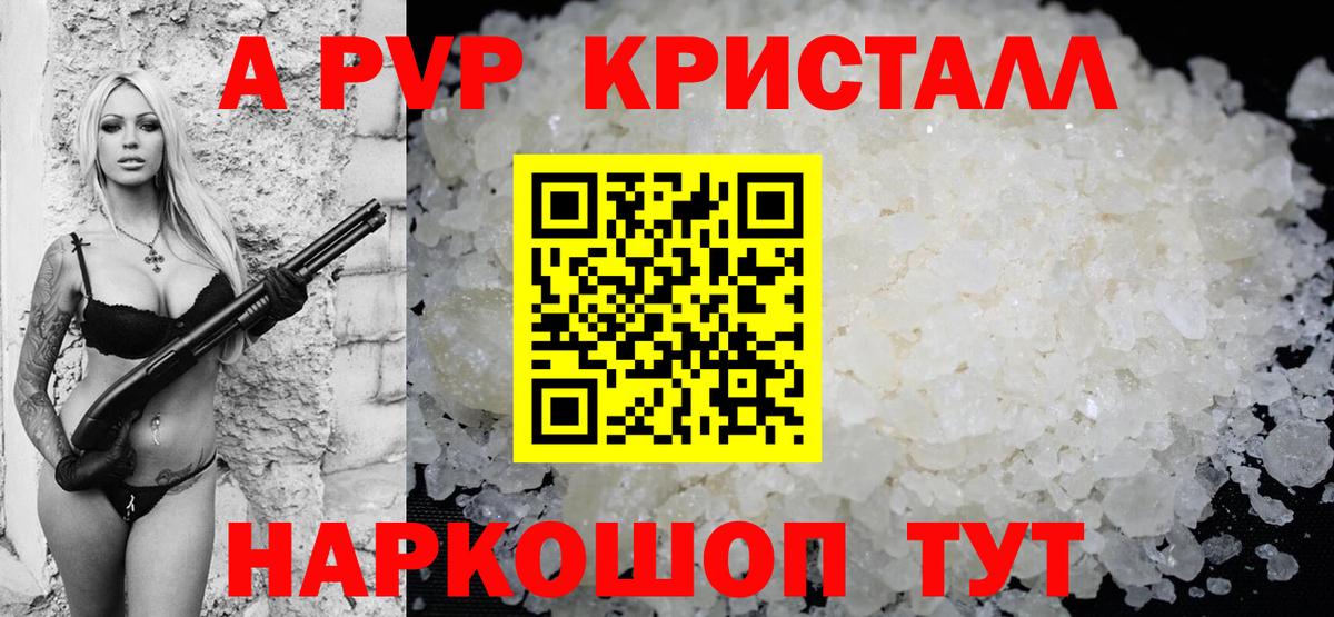 Alfa_PVP Crystall Бийск