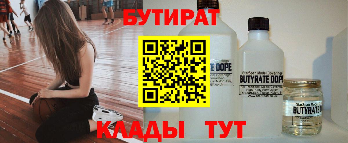 БУТИРАТ буратино Бийск