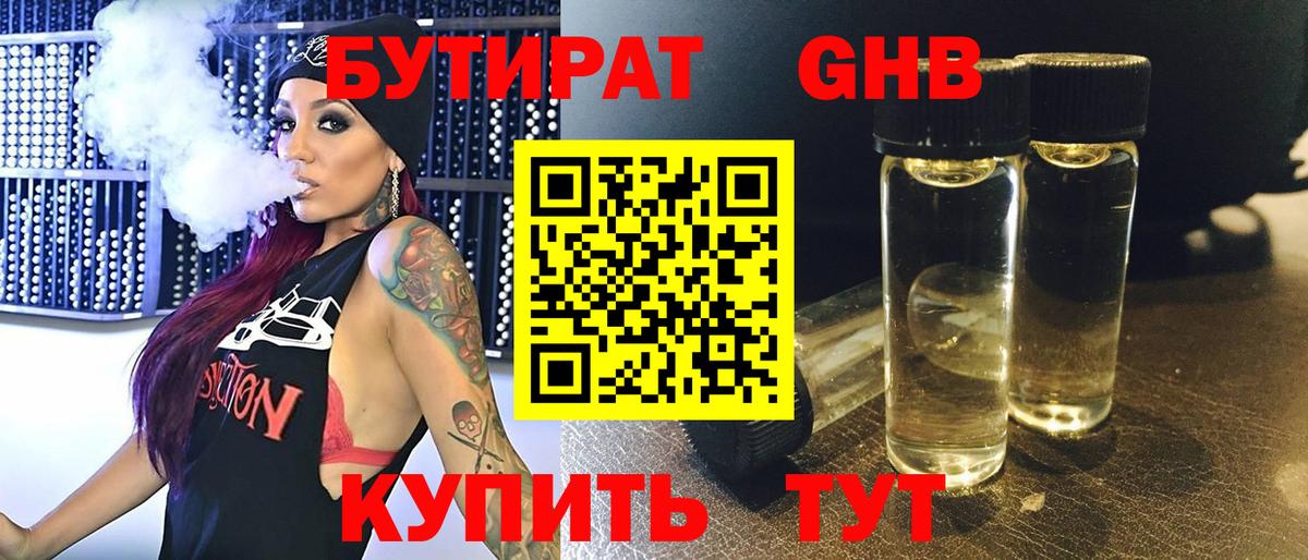 Бутират оксибутират  Вход с VPN  Бийск 