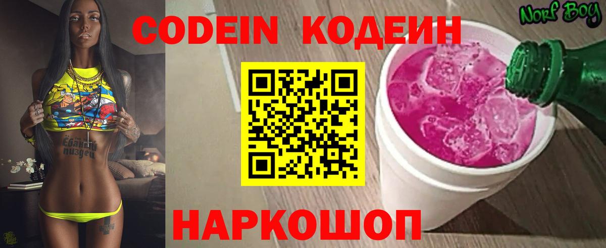 Бийск  Кодеиновый сироп Lean напиток Lean (лин)  Вход с VPN  Кодеиновый сироп Lean Purple Drank 