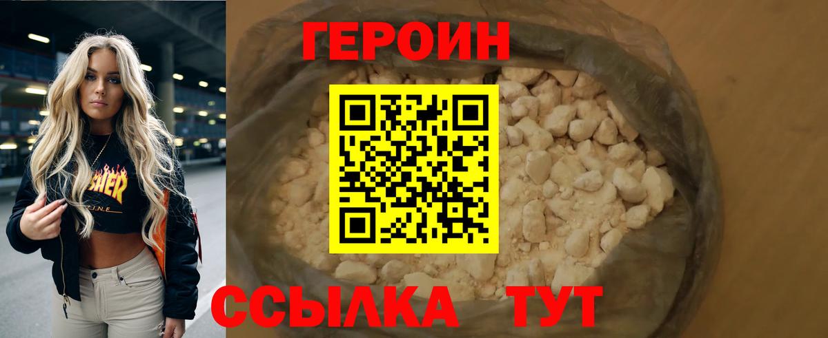 Бийск  Героин  Вход с VPN  ГЕРОИН хмурый 