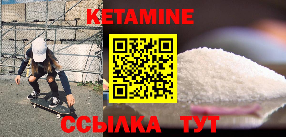 КЕТАМИН VHQ Бийск