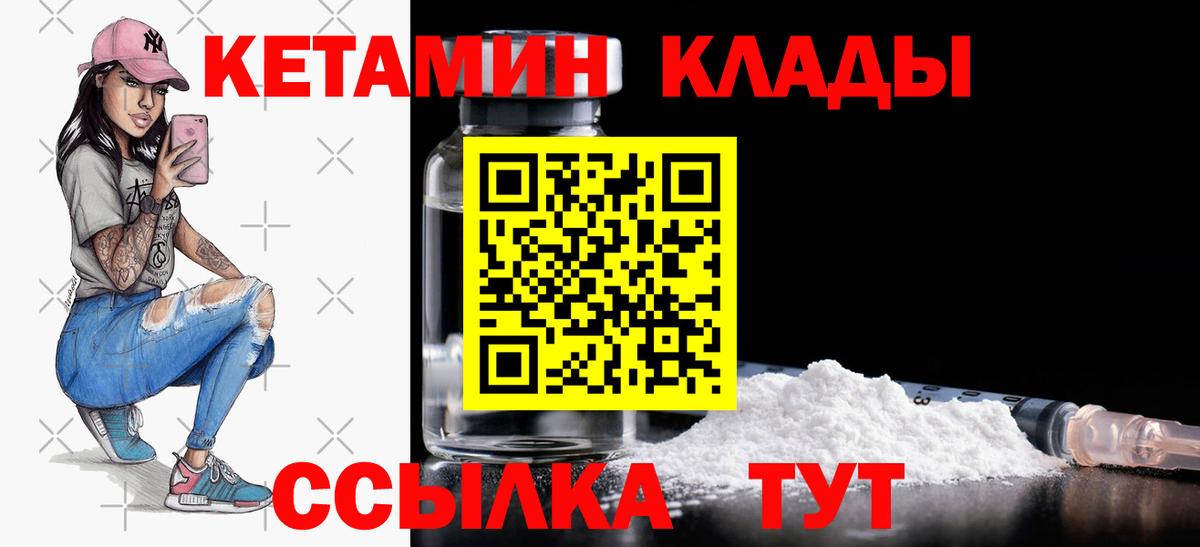 Бийск  КЕТАМИН VHQ  Вход с VPN 