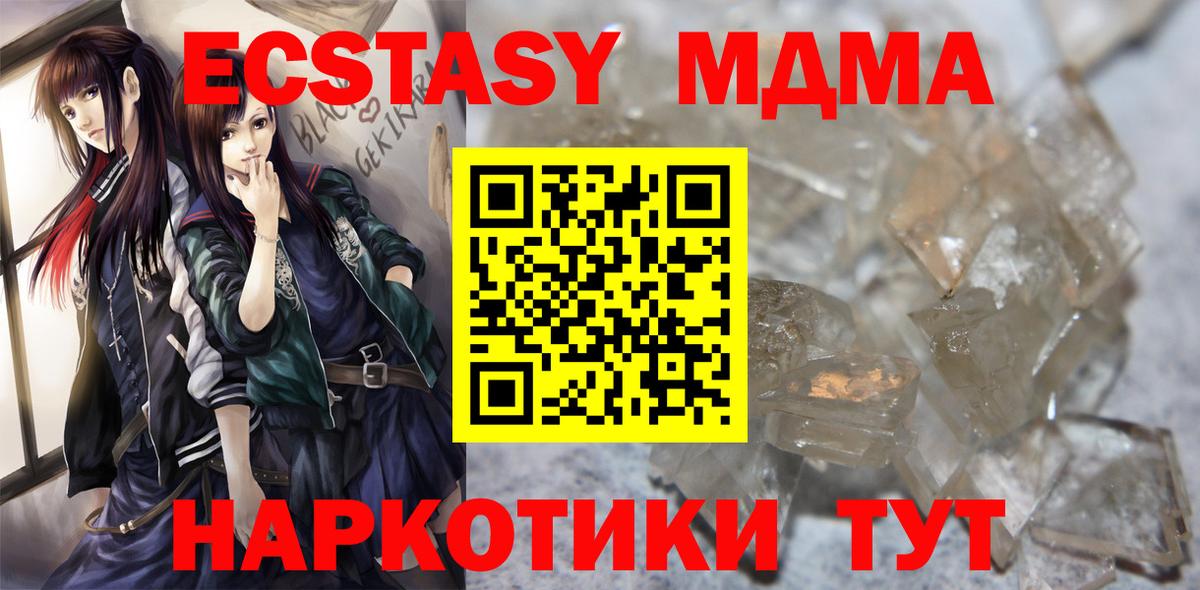 MDMA  Вход с VPN  МДМА молли  Бийск  MDMA VHQ 