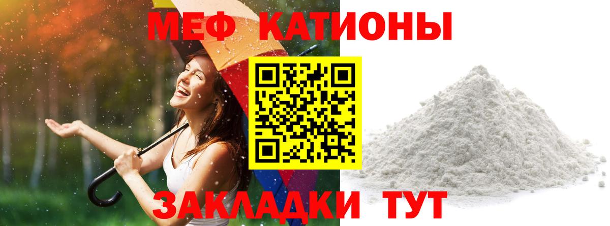 Меф мяу мяу мука Бийск