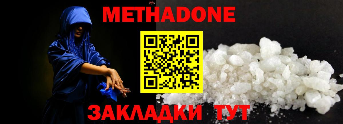 Бийск  МЕТАДОН methadone  Вход с VPN 