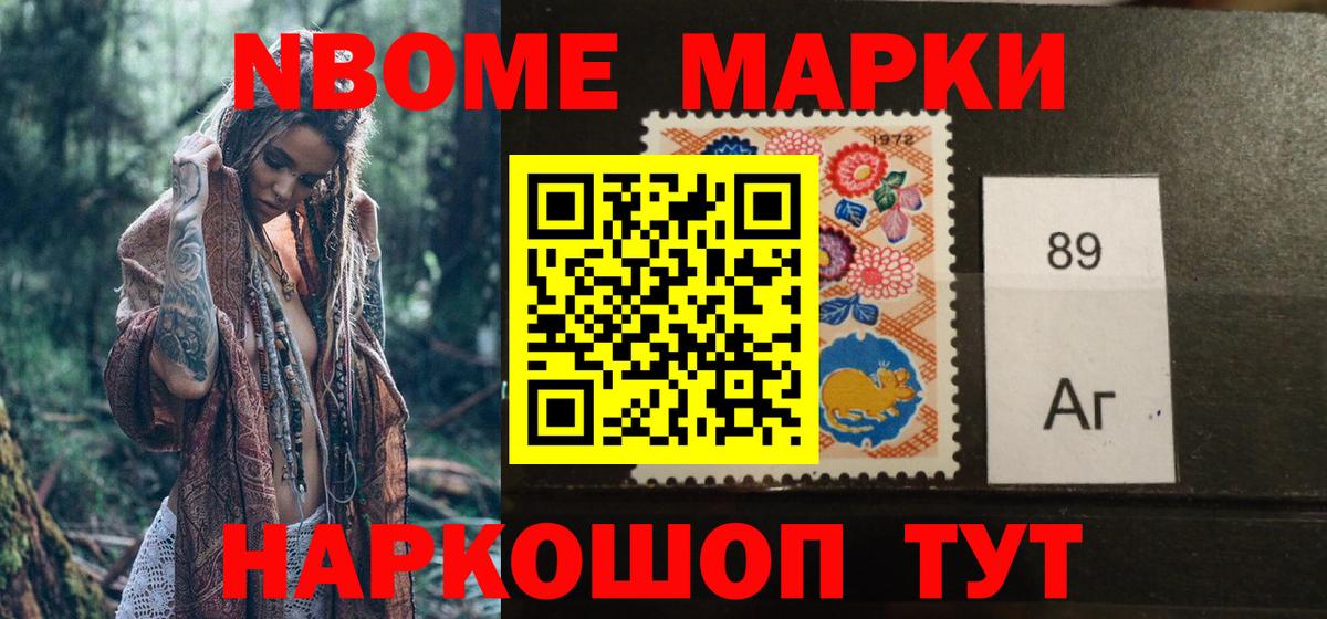 Марки N-bome  Наркотические марки 1,8мг  Наркотические марки 1,8мг  где купить наркотик  Бийск  Вход с VPN 