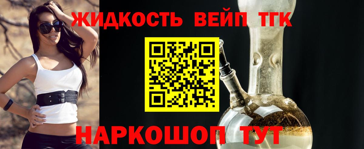 Дистиллят ТГК жижа Бийск