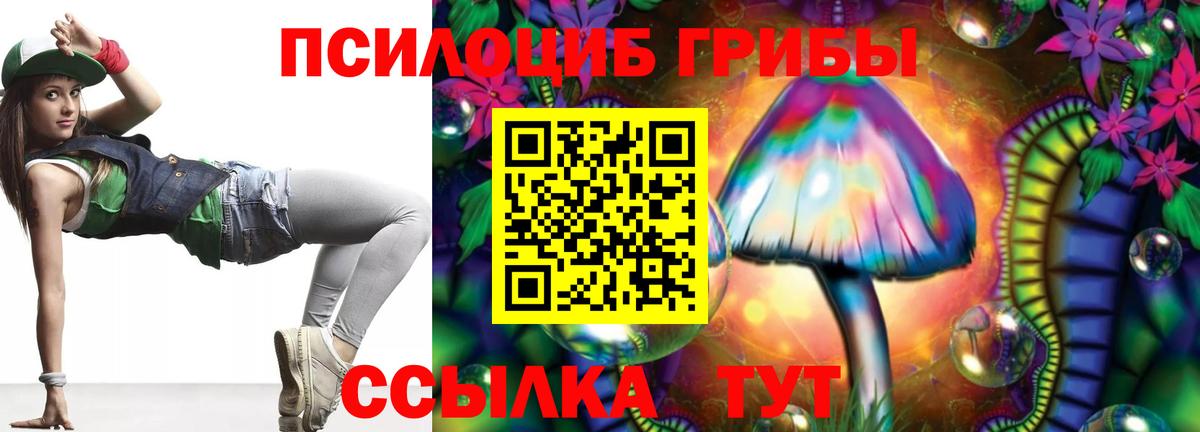 Псилоцибиновые грибы Magic Shrooms Бийск